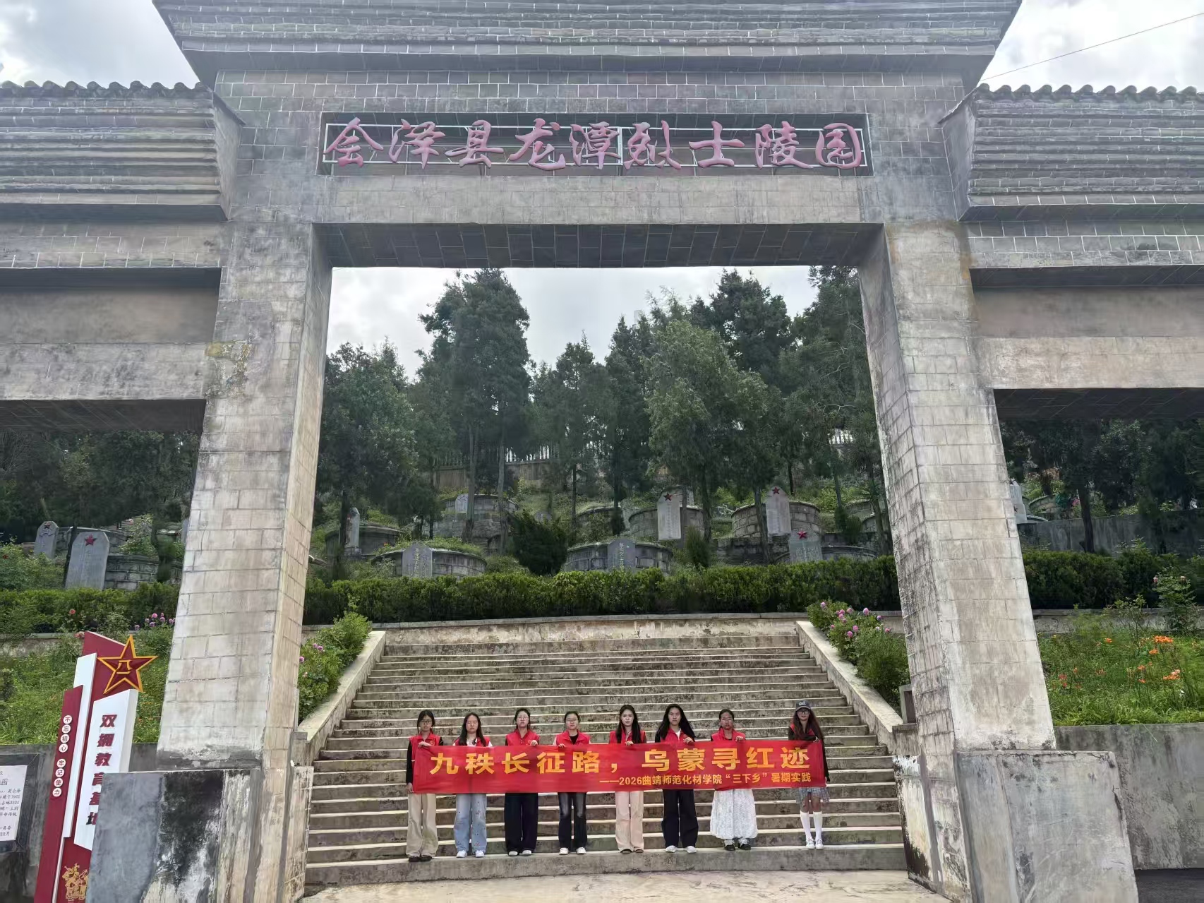 会泽龙潭烈士陵园 (2).jpg 会泽龙潭烈士陵园 (2).jpg